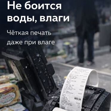 Чековая лента(термодента) 80мм