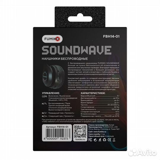 Наушники накладные беспроводные fumiko soundwave