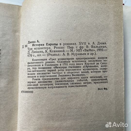 Три мушкетера Дюма 1992