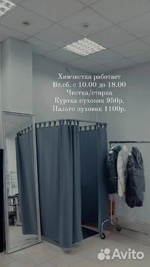 Ателье/химчистка/прачечная