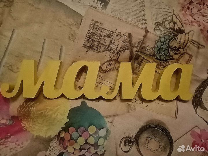 Декоративная надпись. Декор