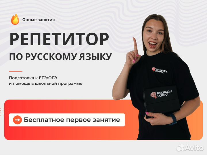 Репетитор по русскому языку в центре