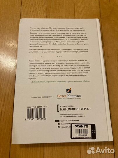 Келли Кевин: Неизбежно.12 технологических трендов