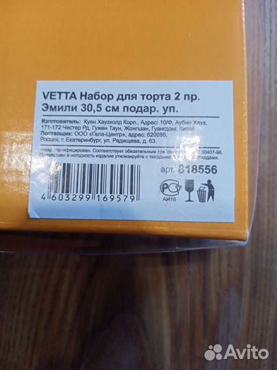 Набор для торта