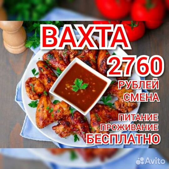 Упаковщица вахта Москва 2760 смена жилье питание