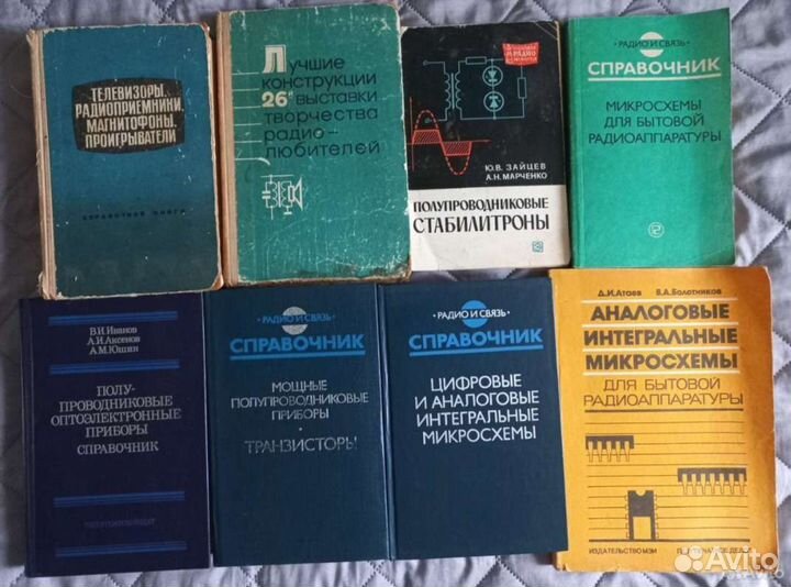 Справочники и книги для Радиолюбителей
