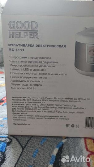 Мультиварка новая Good Helper MC-5111