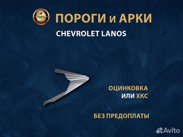 Пороги на Chevrolet Lanos Оплата при получении