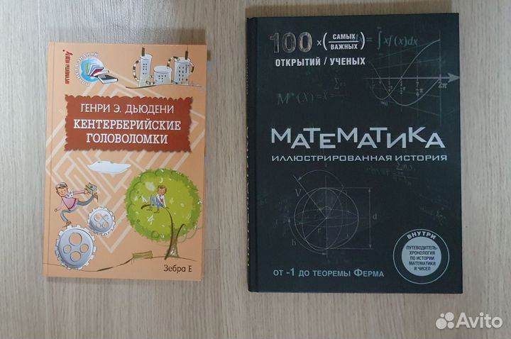 Книги по математике, физике. Головоломки