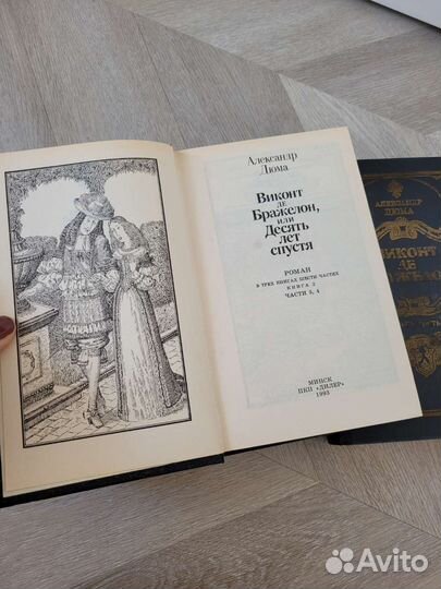 Александр Дюма 