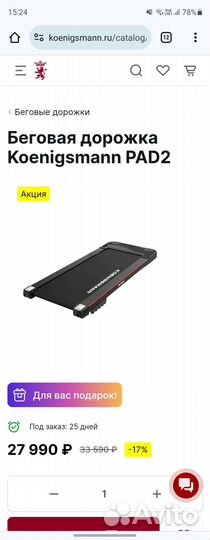 Беговая дорожка Koenigsmann PAD2