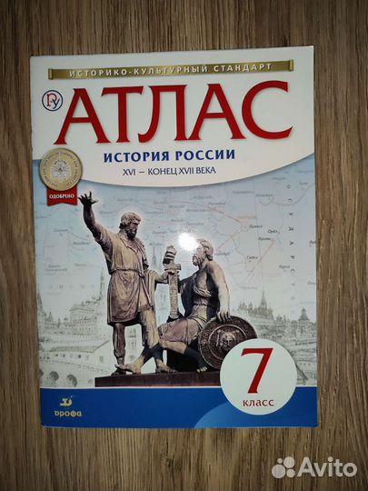 Атлас по истории России 7 класс