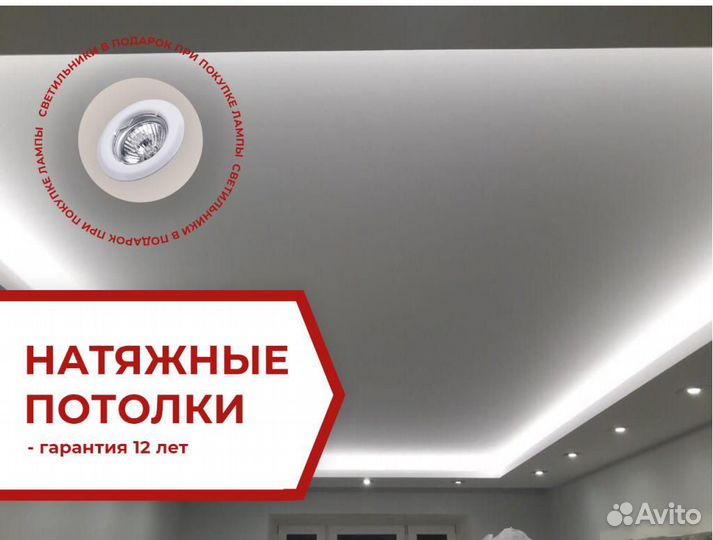 Натяжной потолок