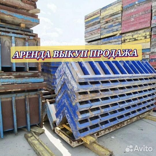 Опалубка алюминиевая