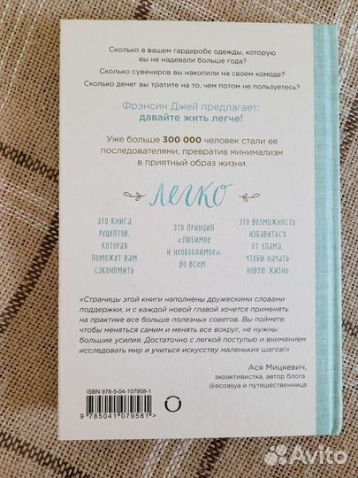 Книга Легко