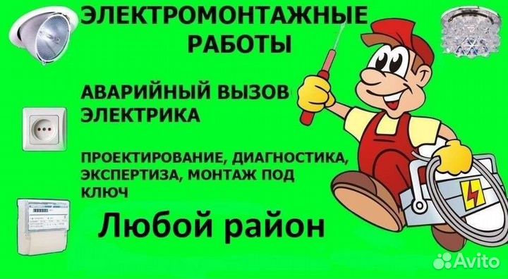 Электрик