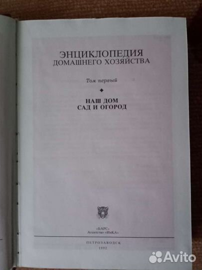 Энциклопедия домашнего хозяйства