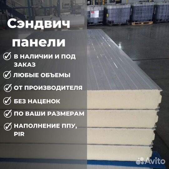 Сэндвич панели для стен