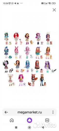 Куклы энчантималс