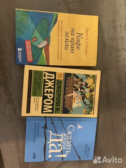 Книги Стрелеки(кафе на краю земли), Джером