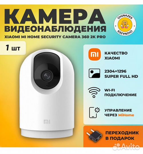 Камера Mi Home Security Camera 360 2K Pro