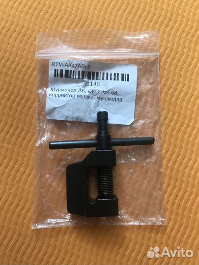 Корректор мушки (мушковод)