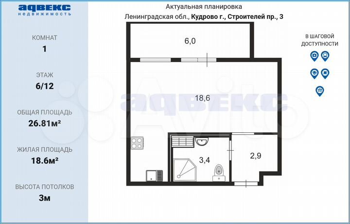 Квартира-студия, 26,8 м², 6/12 эт.
