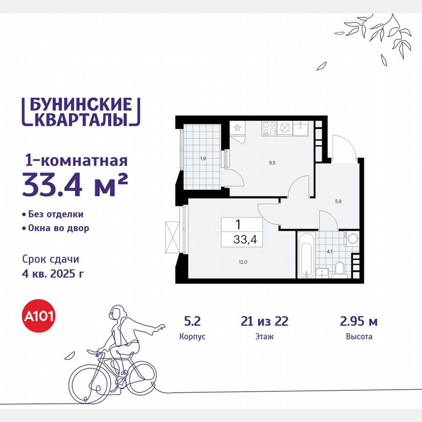 1-к. квартира, 33,4 м², 21/22 эт.