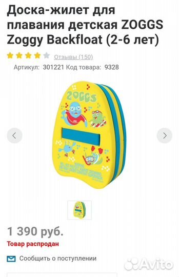 Жилет обучающий для плавания 2-6 лет Zoggs