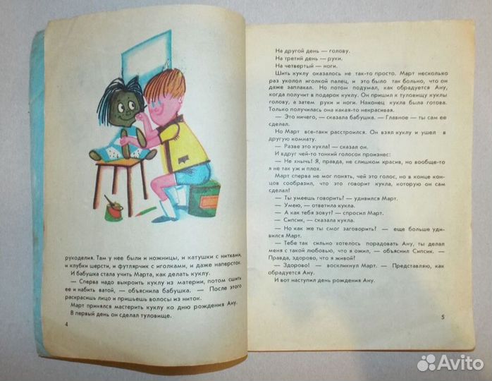 Эно Рауд Сипсик Художник Вальтер 1982