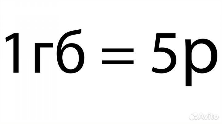 Гигабайты теле2