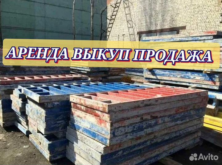 Опалубку для стен