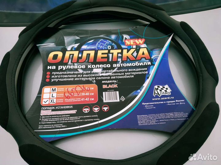 Оплетка на руль