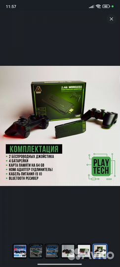 Игровая приставка