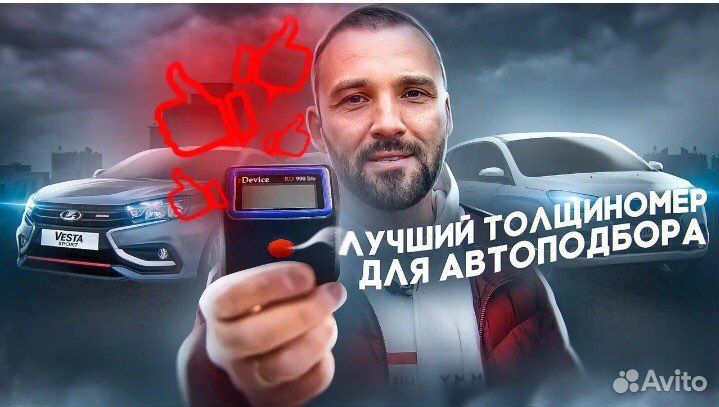 Профессиональный толщиномер