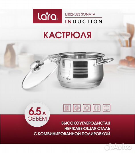 Кастрюля lara Sonata для индукционной плиты 6,5 л