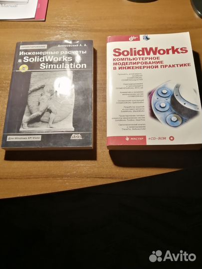 Книги по SolidWorks