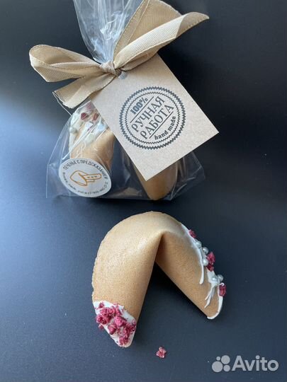 Печенье с предсказаниями