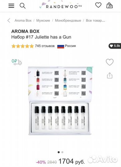 Aroma BOX Набор Juliette has a Gun