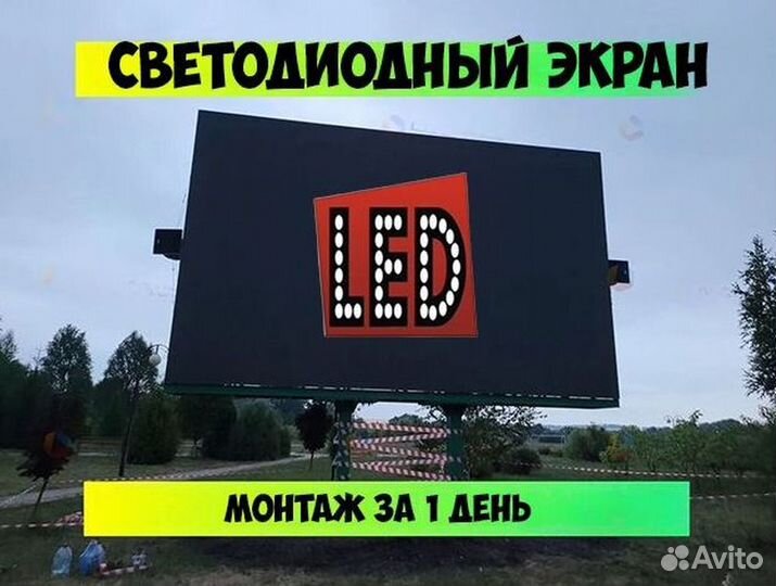 Светодиодный экран уличный