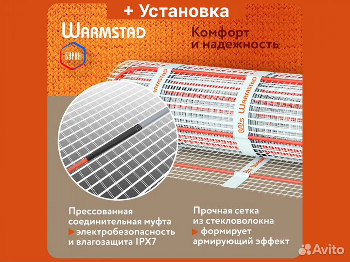 Теплый пол Warmstad 8,00 кв.м