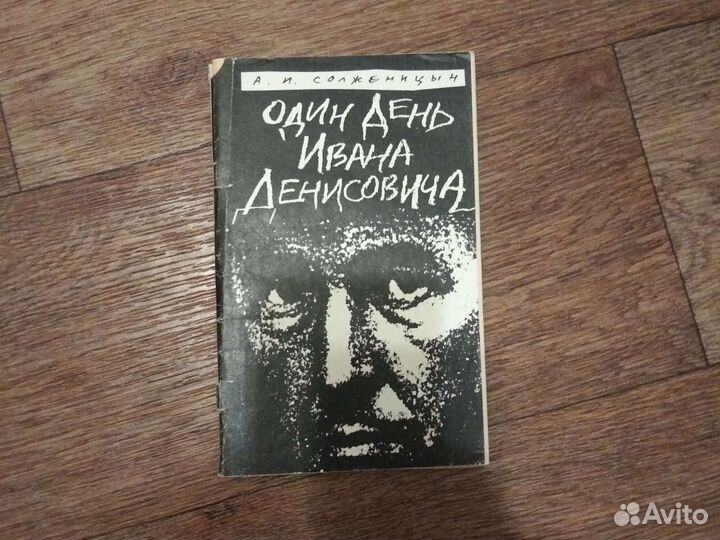 А И Солженицын