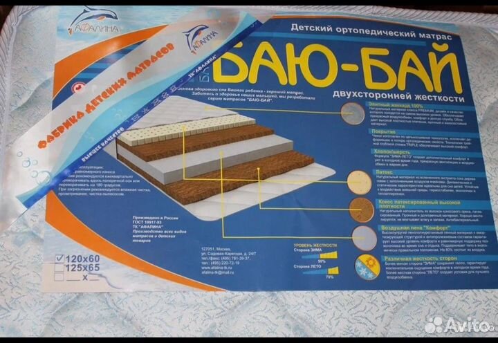 Детский матрас Афалина Баю Бай, ортопед, в идеале
