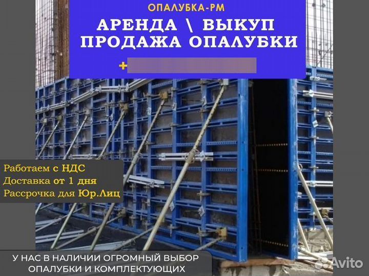 Опалубка б/у