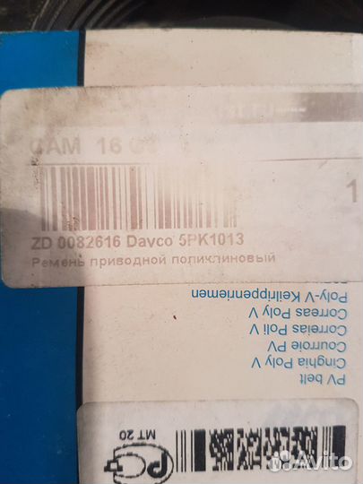 Поликлиновый ремень daewoo nexia