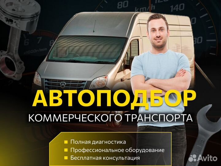 Автоподбор Грузовиков Тягачей Спец техники