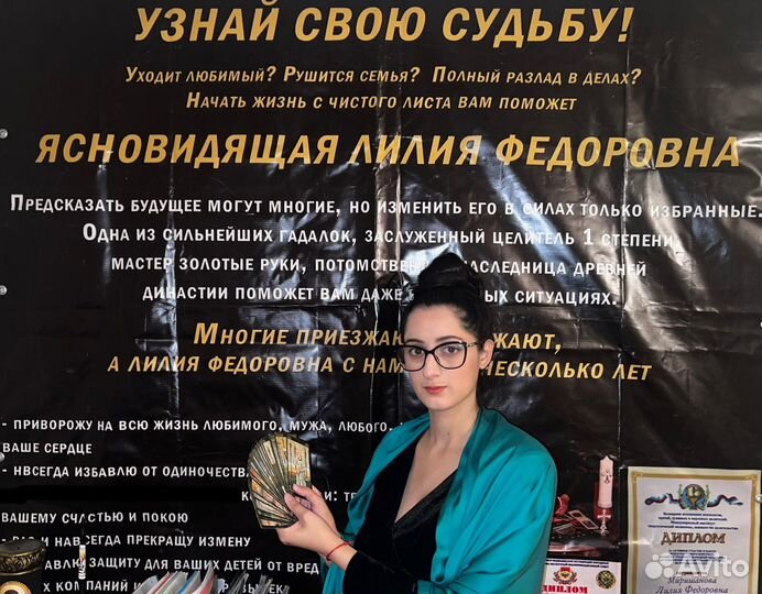 Привороты, Гадалка, Таро, Любовная магия