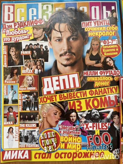 Журналы все звезды с постерами (2003-2008)
