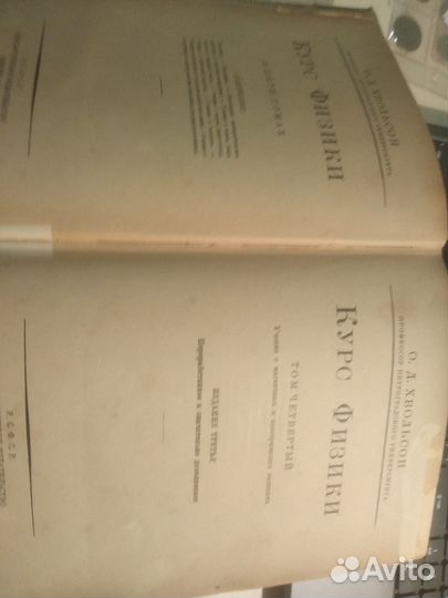 Книга хвольсон курс физики 23г и пушкин