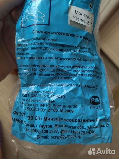 Ортопедические стельки детские 33